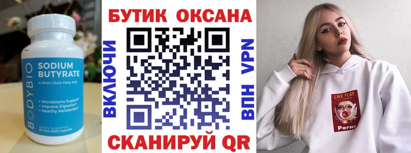 Бутират GHB  Пыталово 